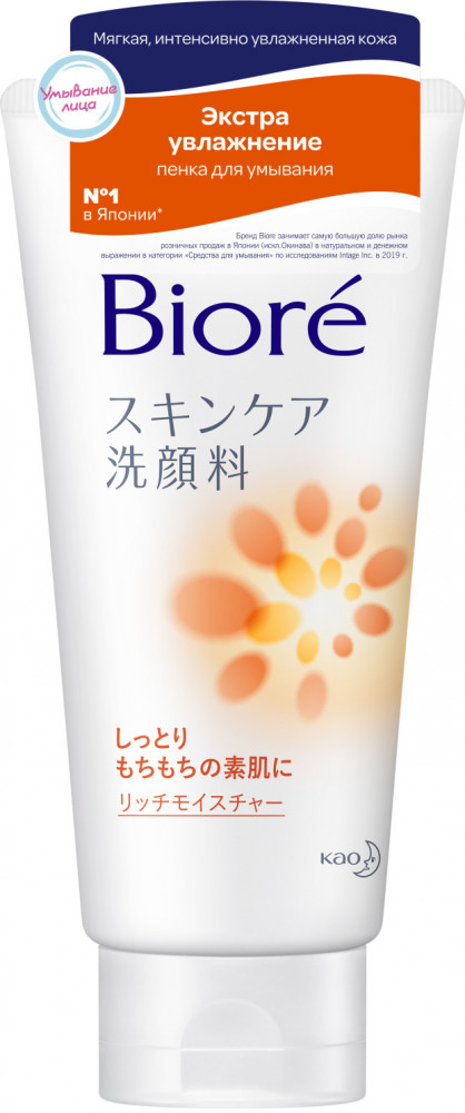 Пенка для умывания «Экстра увлажнение» | Biore