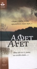 Лишь у тебя, поэт, крылатый слова звук