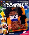 Плетеная картина «Щенок»