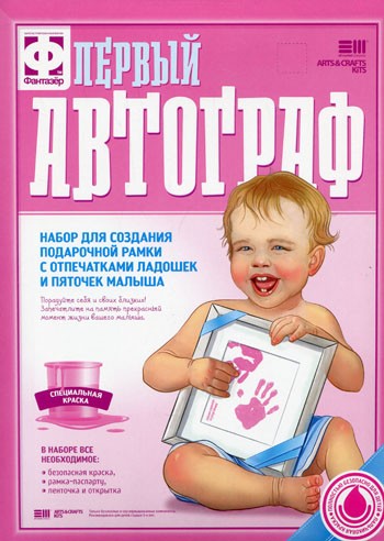 Набор для создания подарочной рамки с отпечатками ладошек и пяточек малыша "Первый автограф" для девочек | Первый автограф | Фантазер