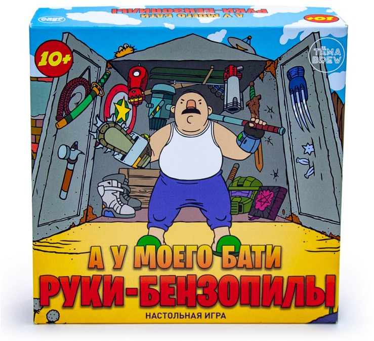 Игра настольная «А у моего бати руки-бензопилы» | ND Play