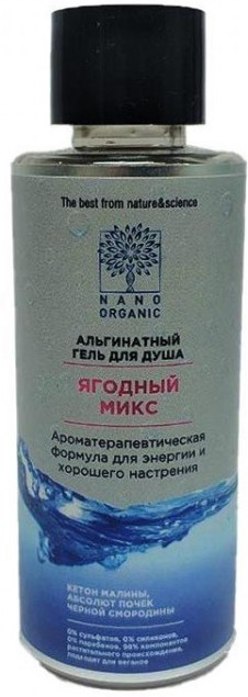 Гель для душа альгинатный «Ягодный микс» | Nano Organic