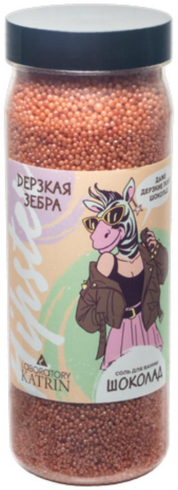 Соль для ванн «Дерзкая зебра» | Hipst | Laboratory Katrin