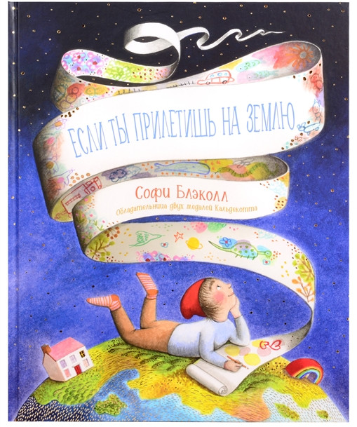 Если ты прилетишь на Землю