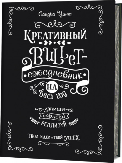 Запиши, нарисуй, реализуй! Твои идеи = твой успех