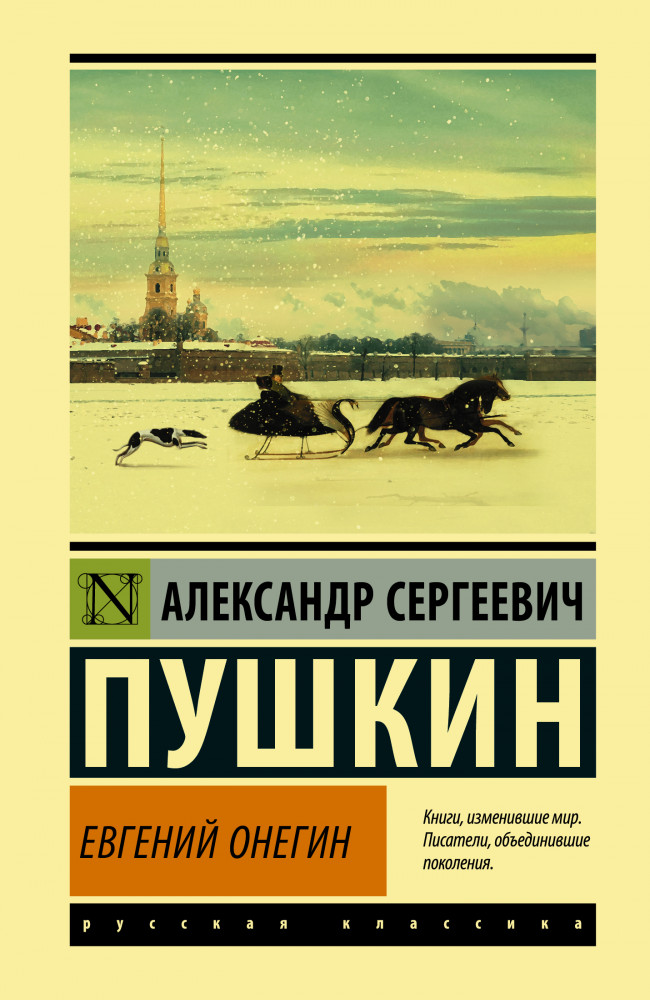 Евгений Онегин. Борис Годунов. Маленькие трагедии | Эксклюзивная классика (Лучшее)