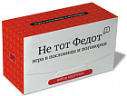 Игра настольная «Не тот Федот»