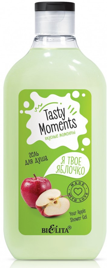 Гель для душа «Я твое яблочко» | Bielita
