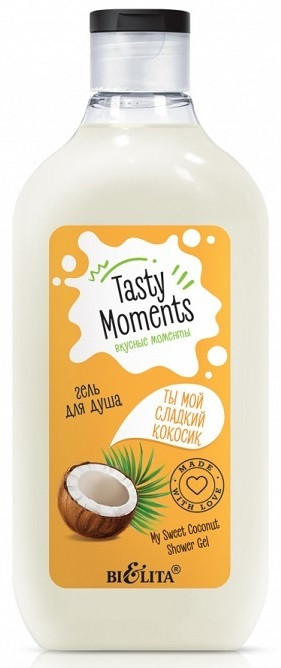Гель для душа «Ты мой сладкий кокосик» | Bielita