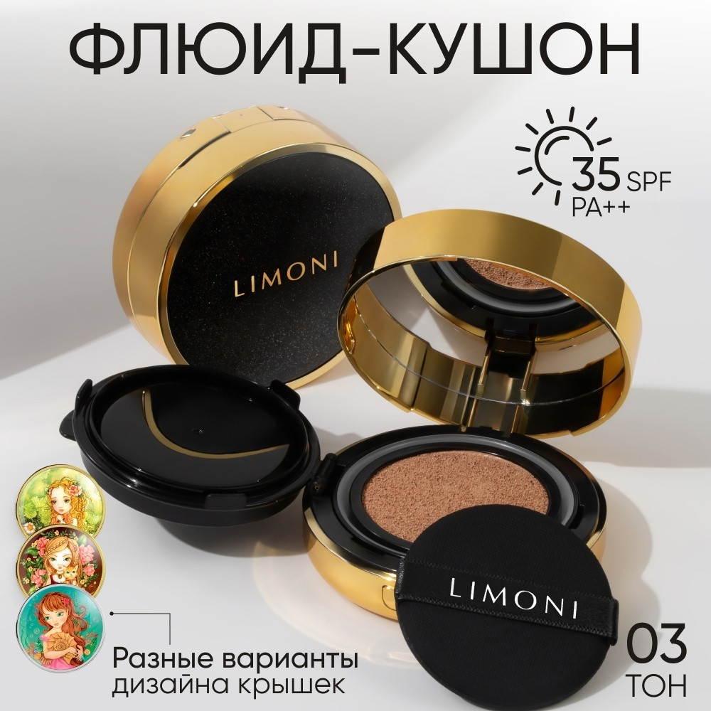 Флюид-кушон тональный «Galaxy» SPF 35/PA++, оттенок 03 Dark Medium | All Stay Cover Cushion | Limoni