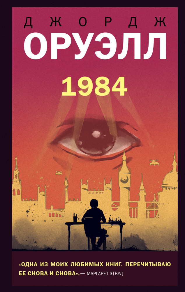 1984 | Young Adult. Новый мир