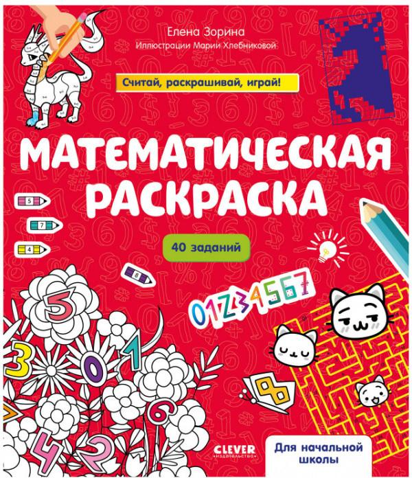 Математическая раскраска | Математическая раскраска