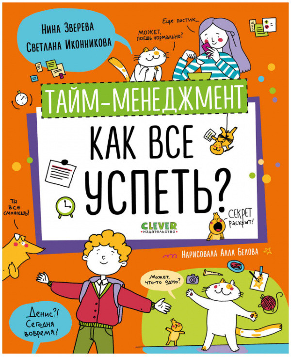 Тайм-менеджмент. Как все успеть? | Навыки будущего