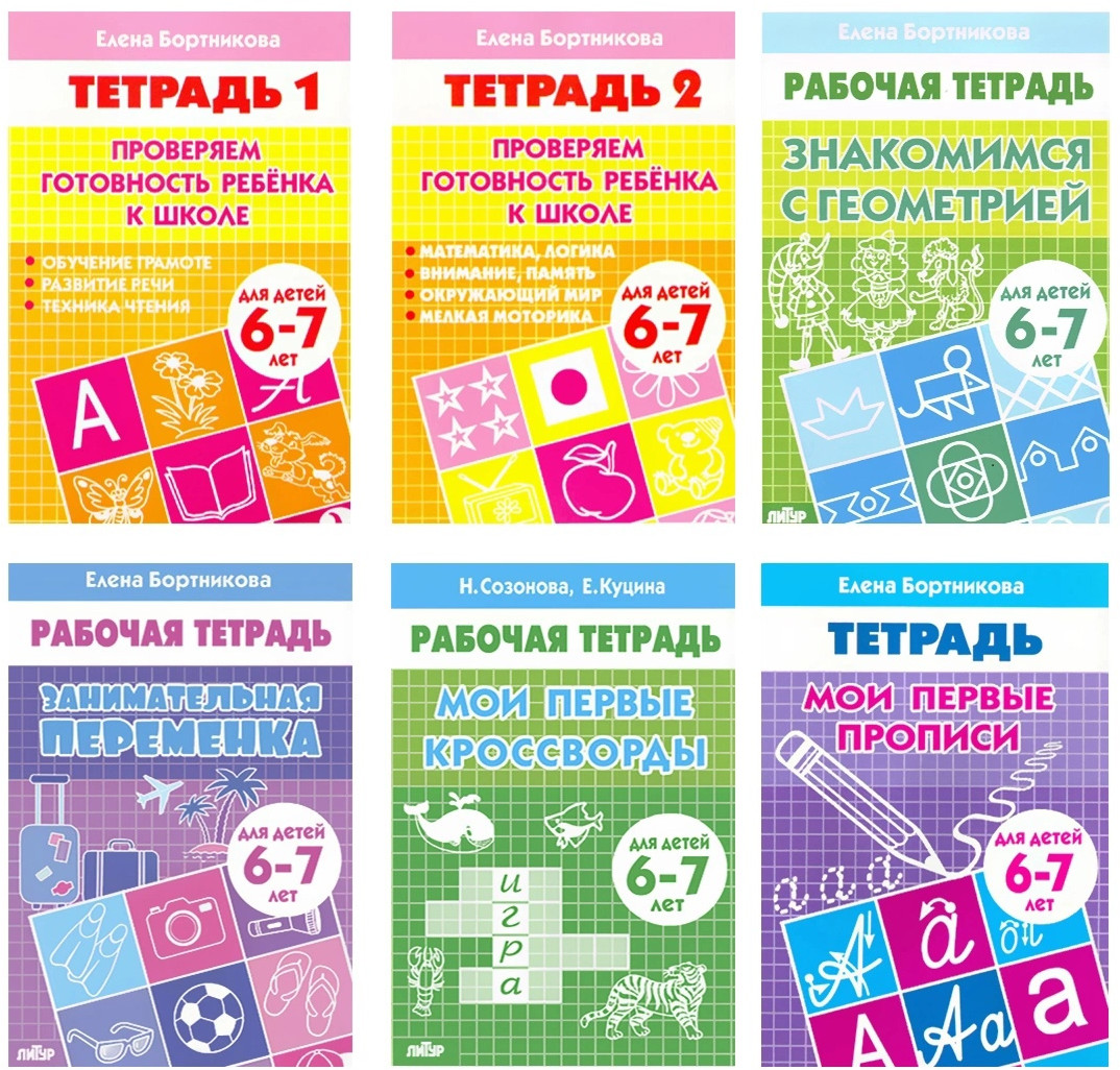 Набор развивающих рабочих тетрадей для детей 6-7 лет | Учимся играя