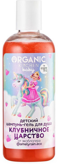Шампунь-гель детский «Клубничное царство» | Блогеры | Organic Kitchen