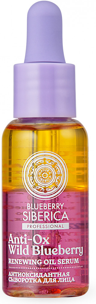 Сыворотка для лица «Антиоксидантная» | Blueberry Siberica | Natura Siberica