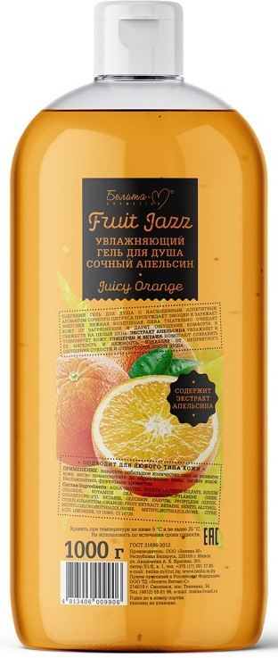 Гель для душа увлажняющий «Сочный апельсин» | Белита-М
