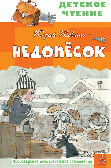 Недопесок