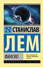 Фиаско