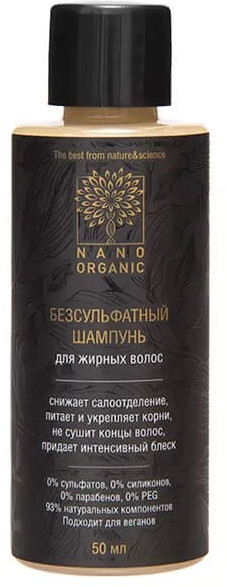 Шампунь для жирных волос безсульфатный | Nano Organic