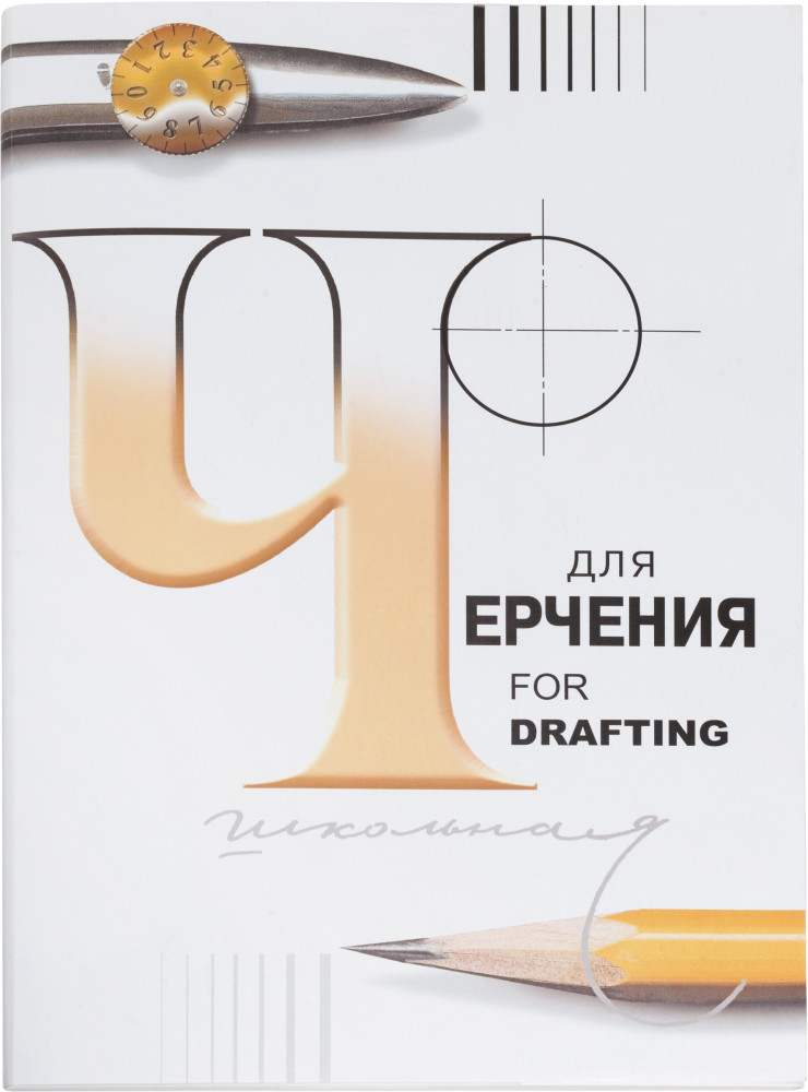 Папка для черчения | Лилия Холдинг