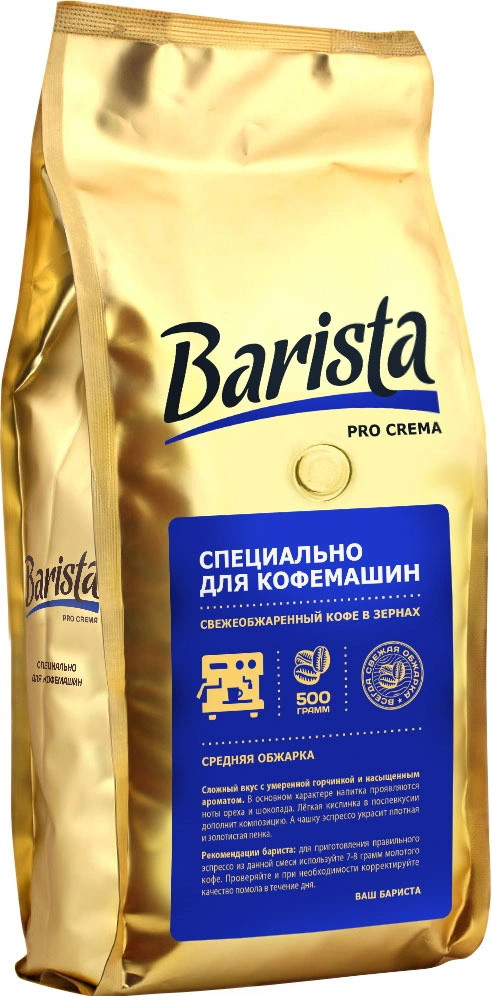 Кофе «Pro crema» | Barista
