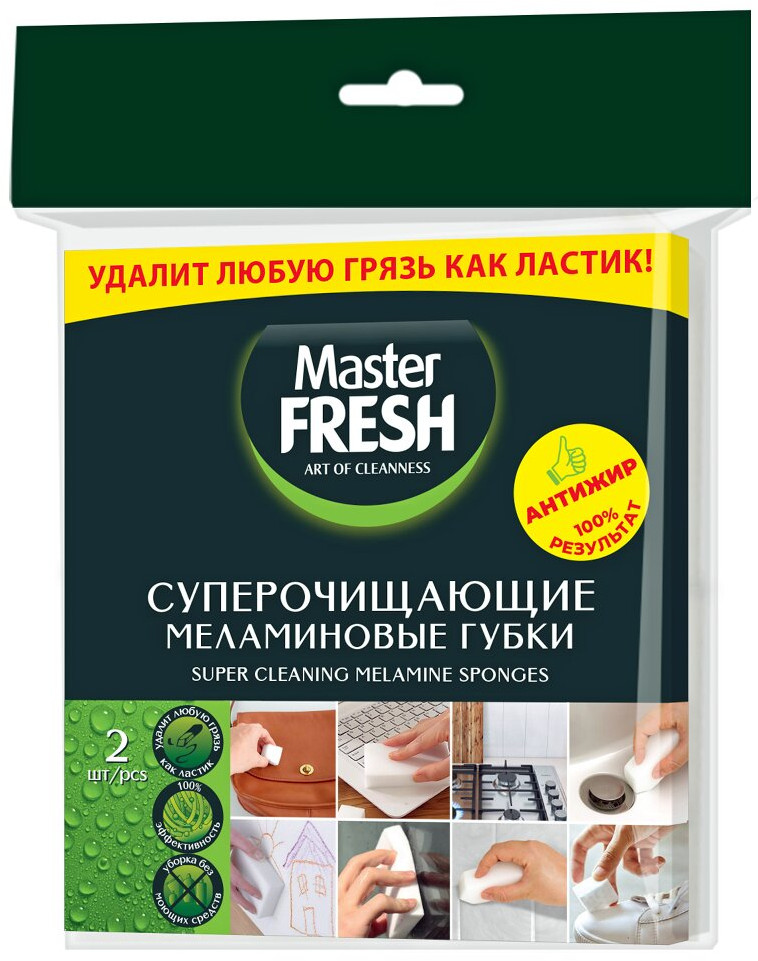 Набор губок меламиновых | Master Fresh