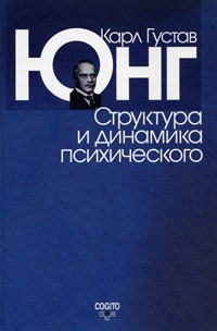 Структура и динамика психического