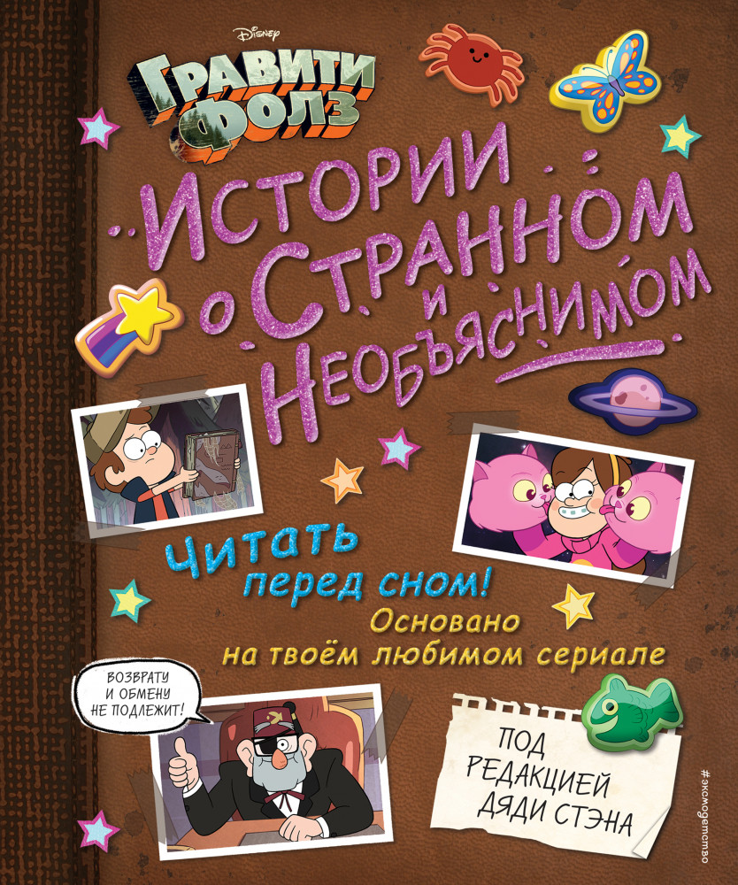 Гравити Фолз. Истории о странном и необъяснимом | Disney. Гравити Фолз