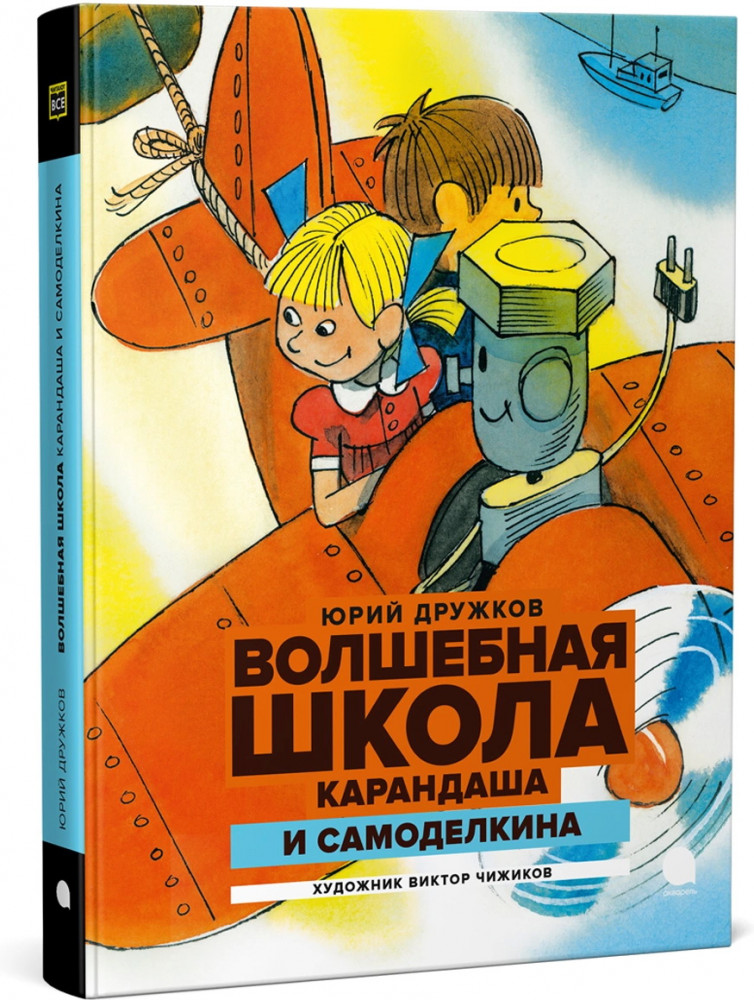 Волшебная школа Карандаша и Самоделкина