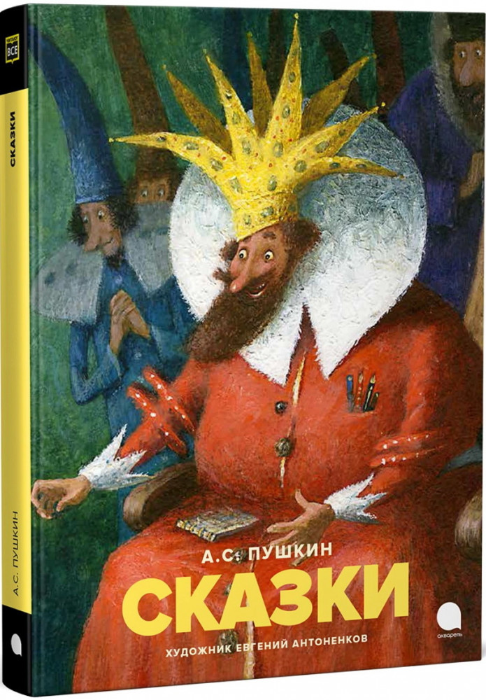 Сказки