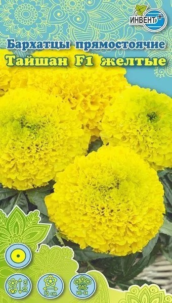 Бархатцы «Тайшан F1 жёлтые» | Инвент+