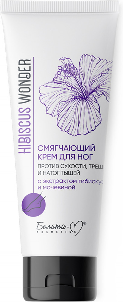 Крем для ног смягчающий против сухости, трещин и натоптышей | Hibiscus Wonder | Белита-М