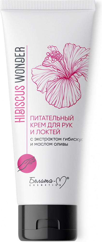 Крем для рук и локтей питательный с экстрактом гибискуса | Hibiscus Wonder | Белита-М