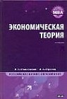 Экономическая теория
