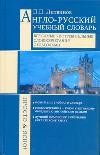 Англо-русский учебный словарь. Все самые употребительные словосочетания с глаголами | Просто & ясно!