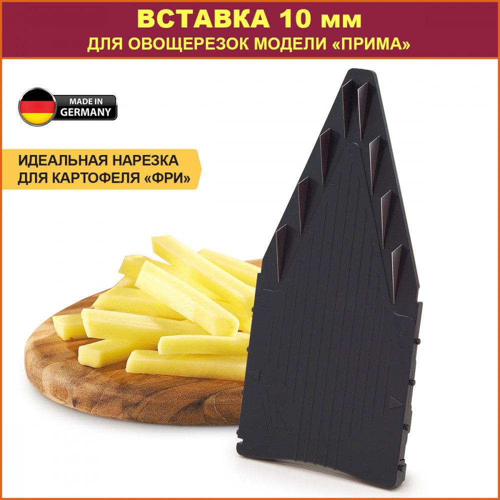 Дополнительная вставка для овощерезки | Прима | Bőrner