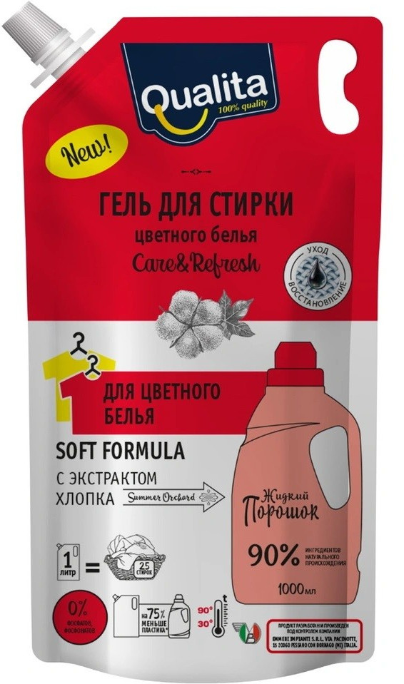 Гель для стирки для цветного белья | Qualita