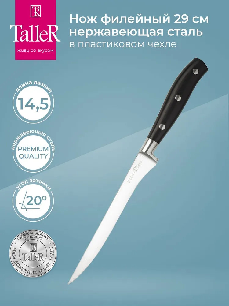 Нож филейный «Аспект» | Аспект | TalleR