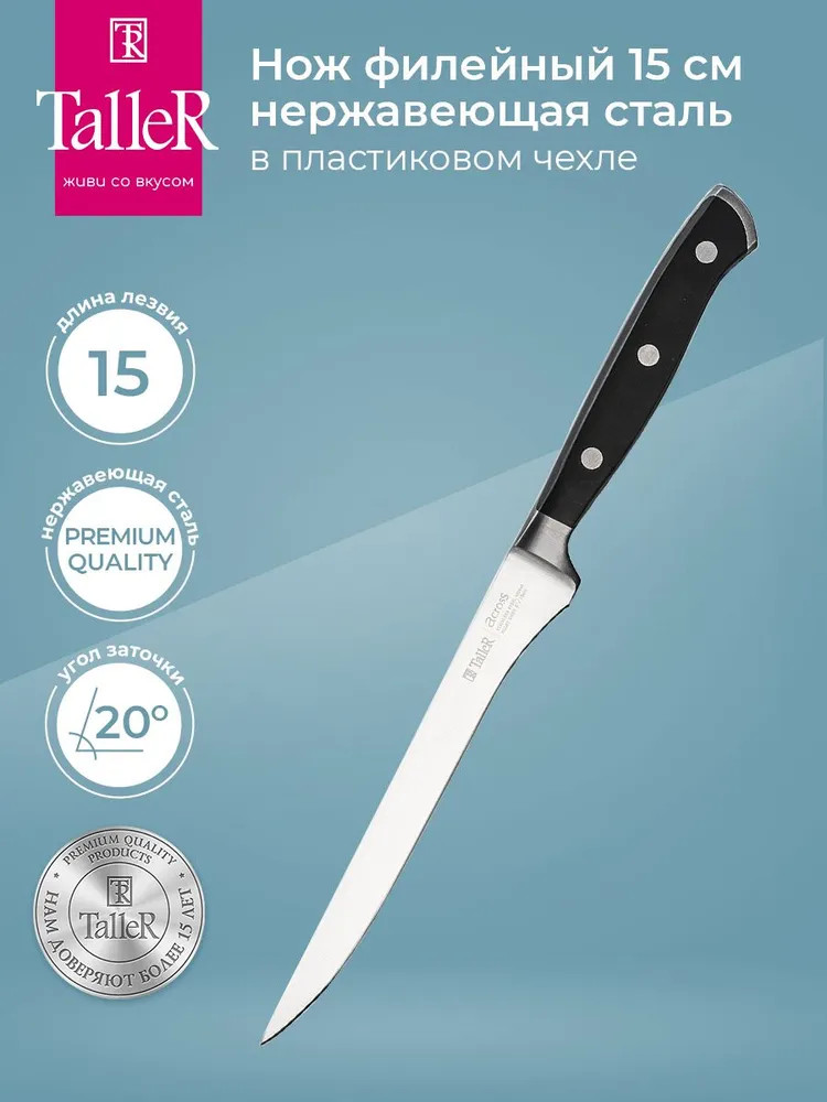 Нож филейный «Акросс» | Акросс | TalleR