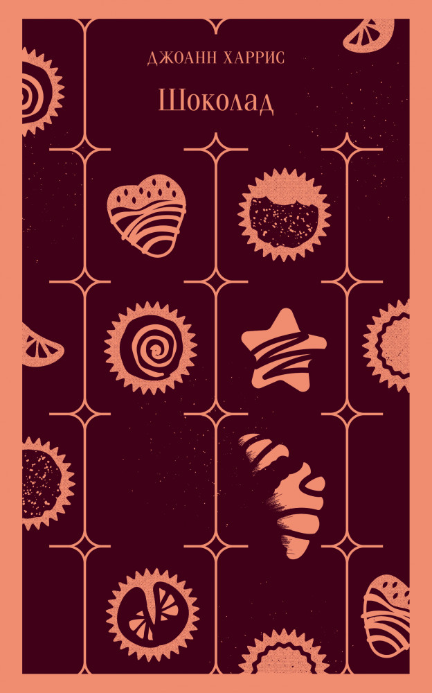 Шоколад | Магистраль. Главный тренд