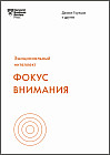 Фокус внимания