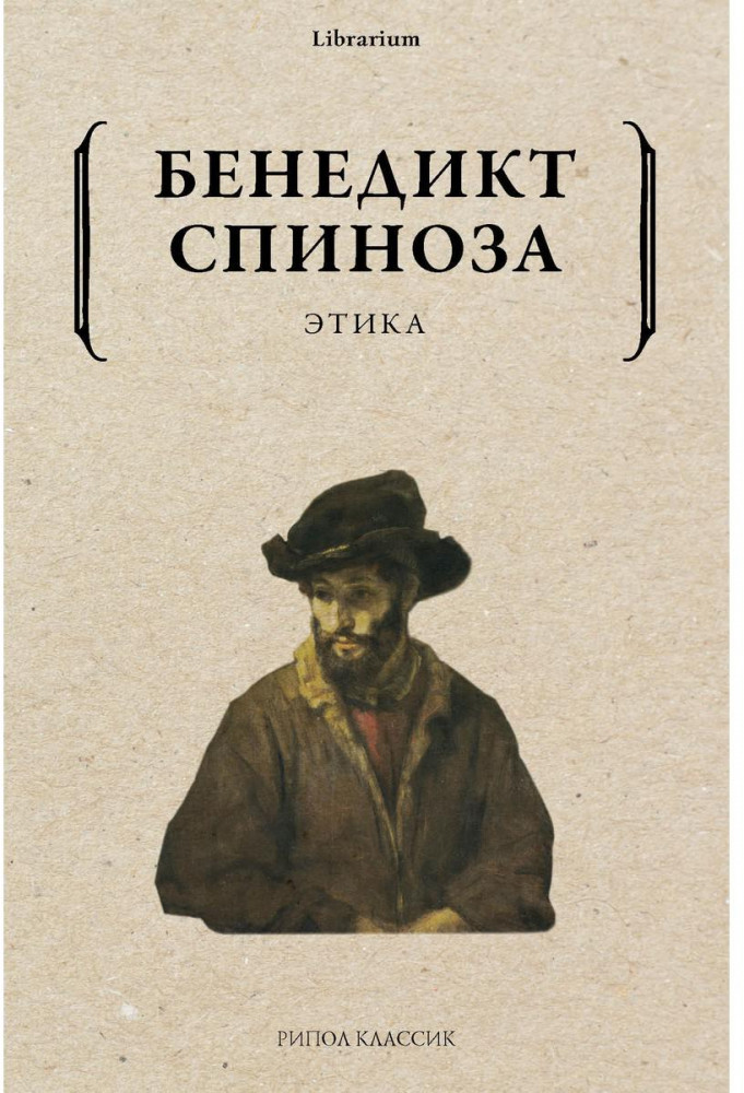 Этика | Librarium