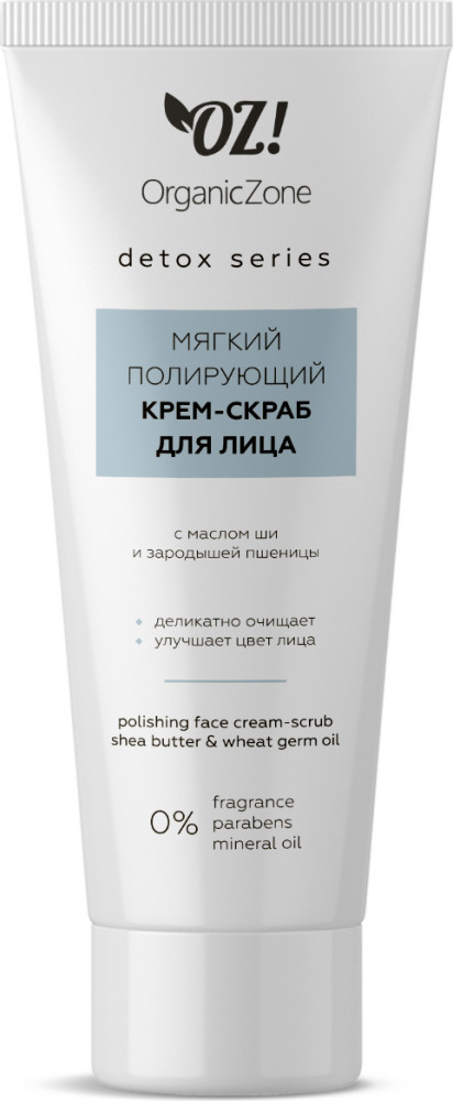 Крем-скраб для лица полирующий | Detox | Organic Zone