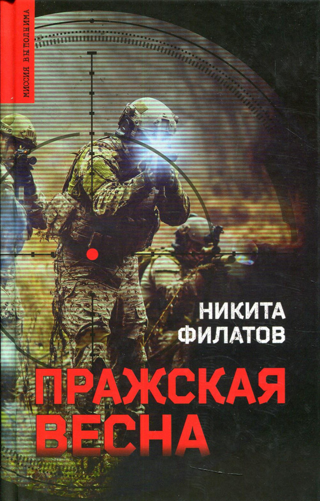 Пражская весна | Миссия выполнима