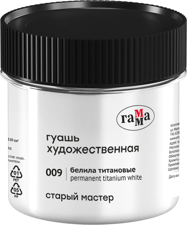 Гуашь художественная «Старый мастер», 009 белила титановые | Старый мастер | Гамма