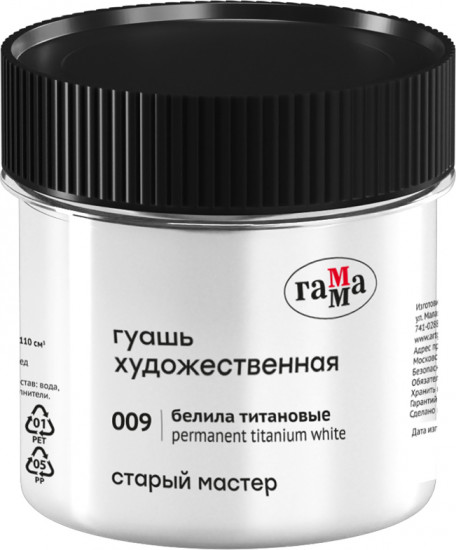 Гуашь художественная «Старый мастер», 009 белила титановые