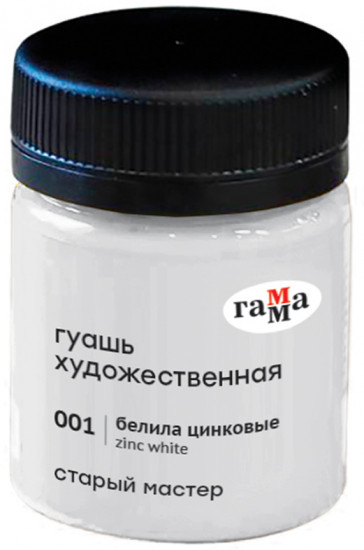 Гуашь художественная «Старый мастер», 001 белила цинковые
