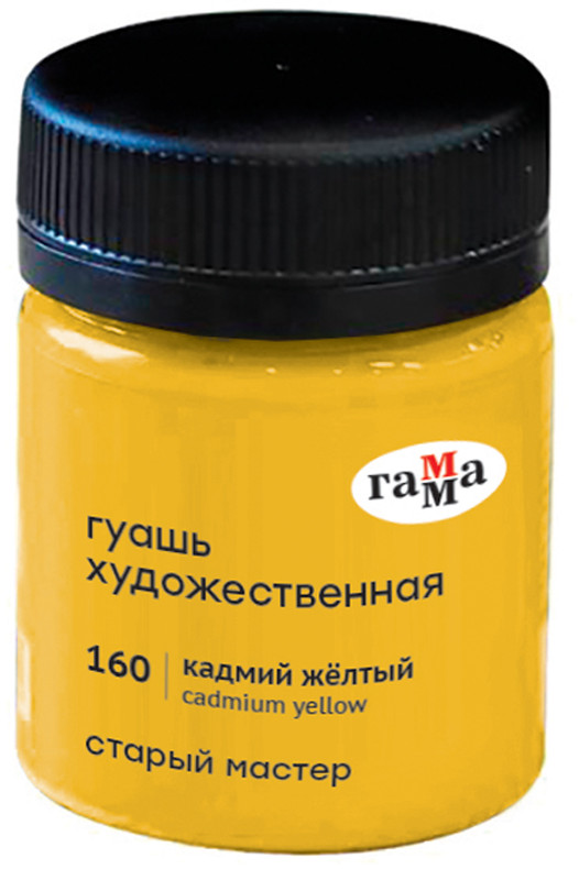 Гуашь художественная «Старый мастер», 160 кадмий желтый | Старый мастер | Гамма