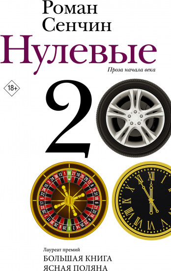 Нулевые